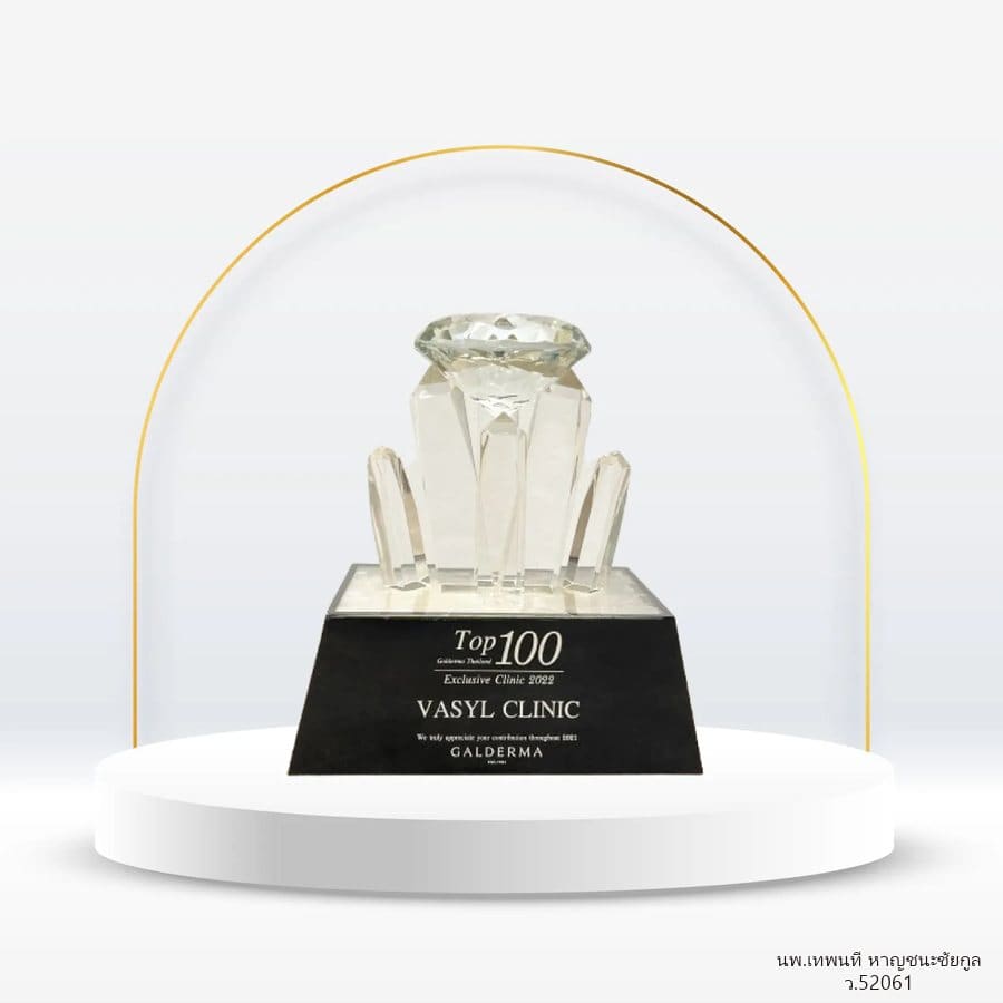 โล่ Top 100 Exclusive Clinic ที่ VASYL Clinic ได้รับจากบริษัทผู้ผลิตผลิตภัณฑ์เติมเต็ม