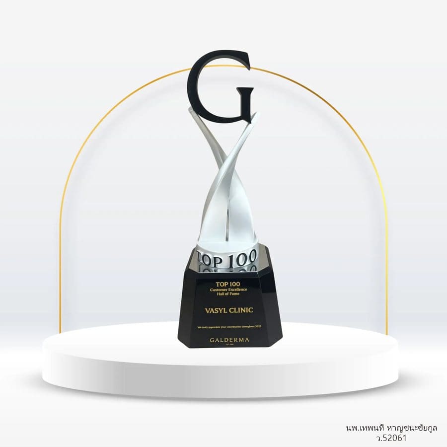 โล่ Top 100 Customer Excellence Hall of Fame ที่ VASYL Clinic ได้รับจากบริษัทผู้ผลิตผลิตภัณฑ์เติมเต็ม