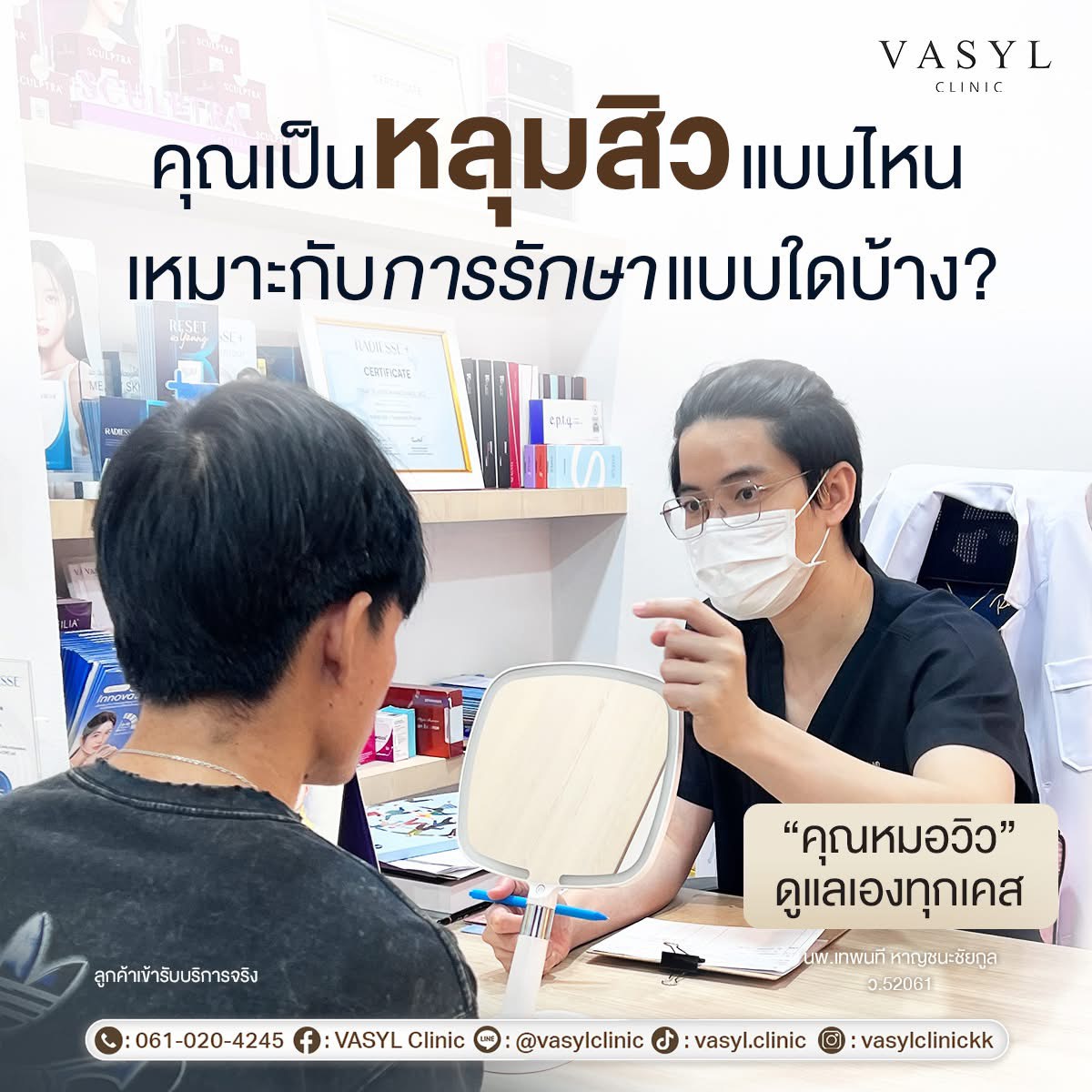 โปรแกรมรักษาสิว & หลุมสิว