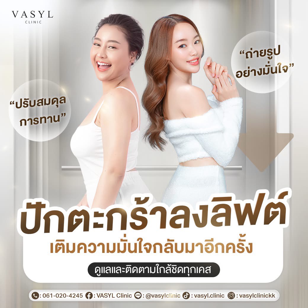 โปรแกรมดูแลรูปร่างโดยแพทย์