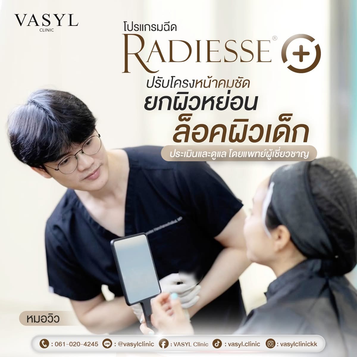 โปรแกรมฉีดกระตุ้นคอลลาเจนกระชับผิว