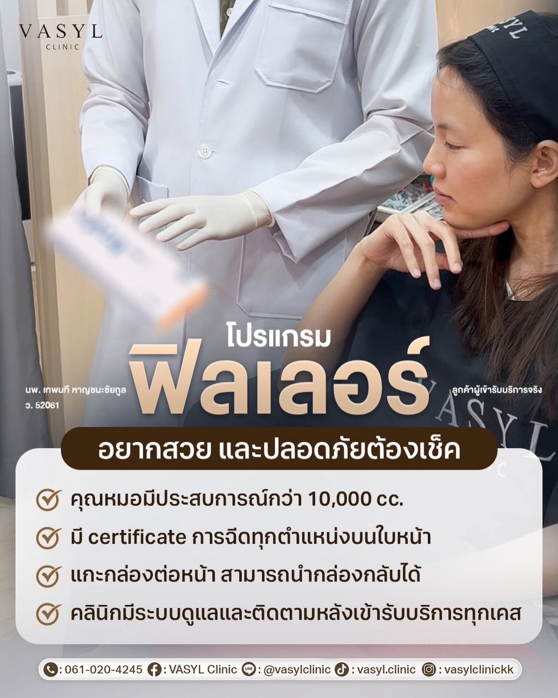 โปรแกรมฟิลเลอร์ (สารเติมเต็ม)