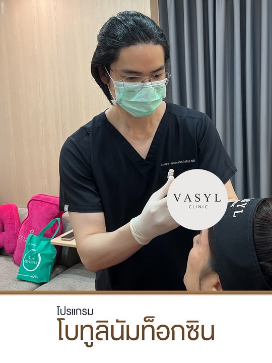 โปรแกรมโบทูลินัมท็อกซิน