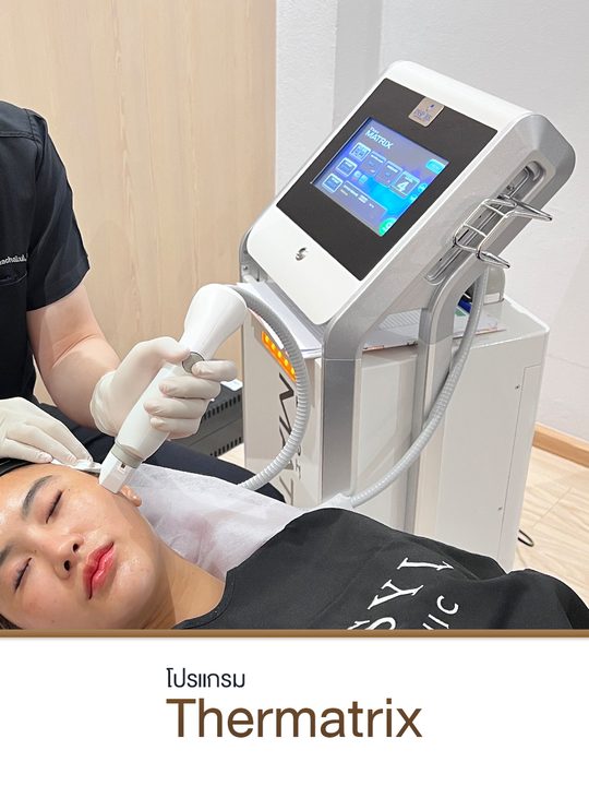 โปรแกรมยกกระชับ Thermatrix